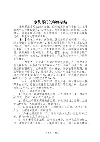 水利部门的年终总结