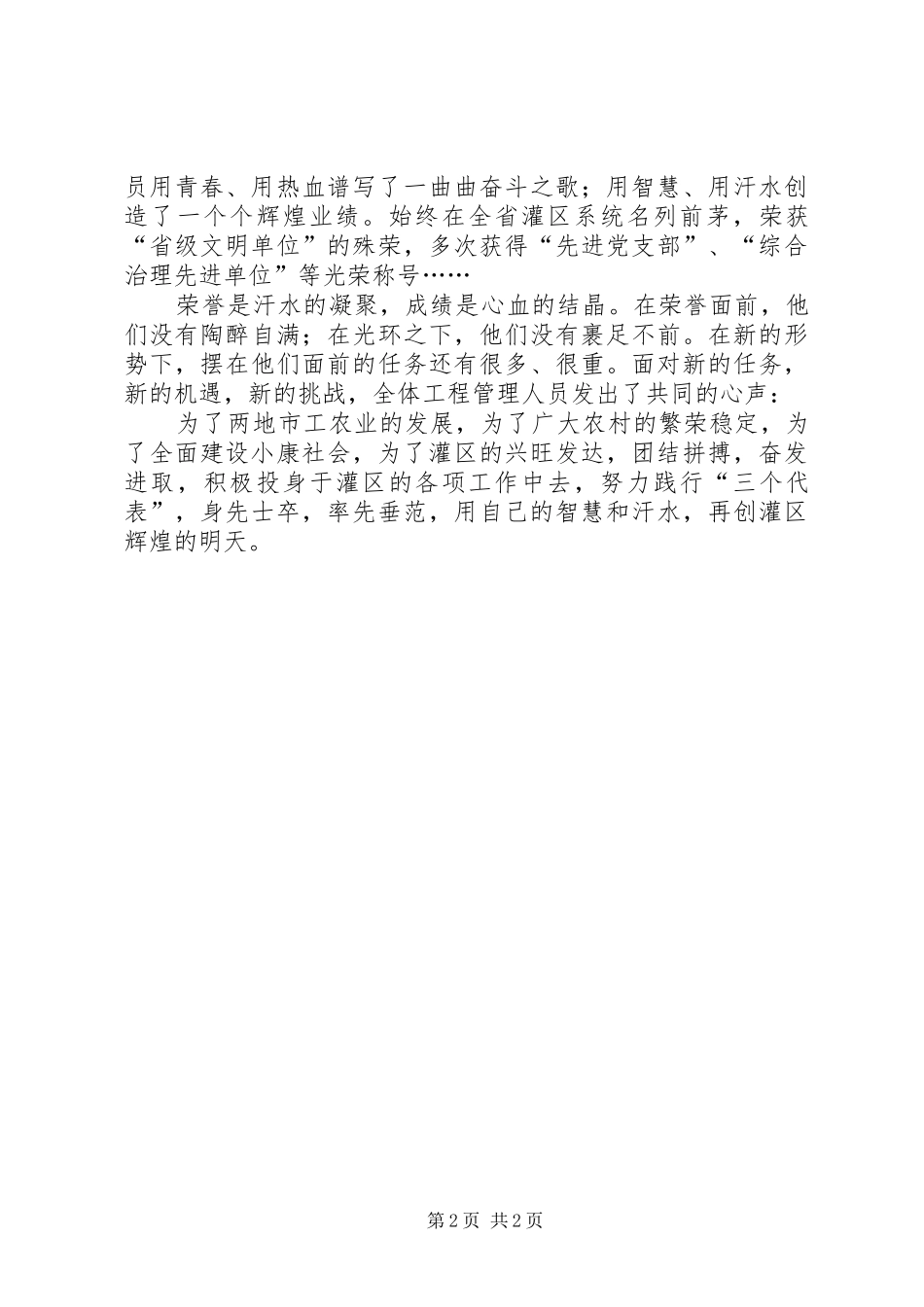 水利部门个人爱岗敬业优秀讲话稿_第2页