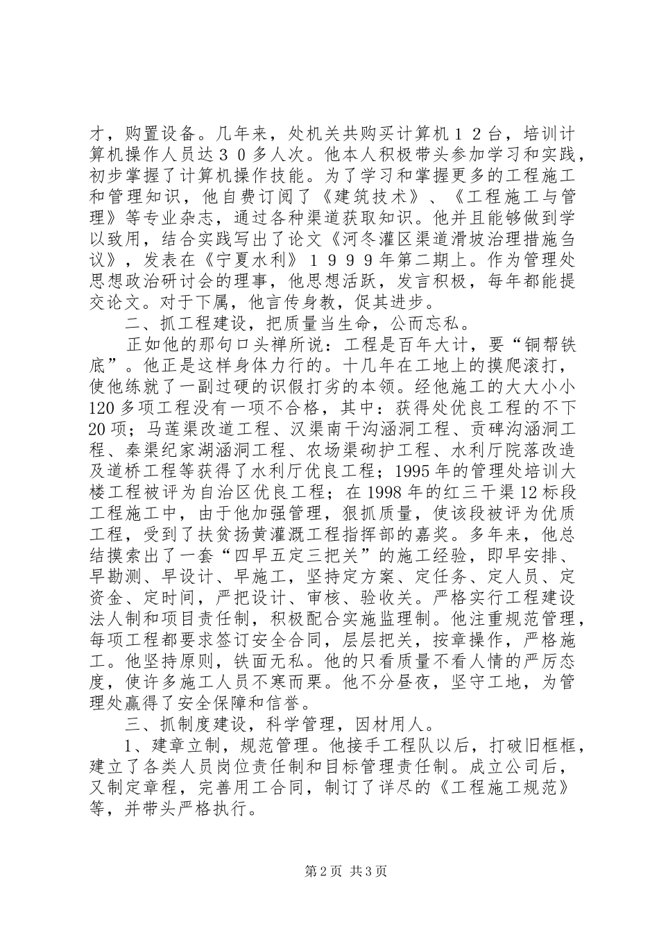 水利部门个人先进事迹材料_第2页