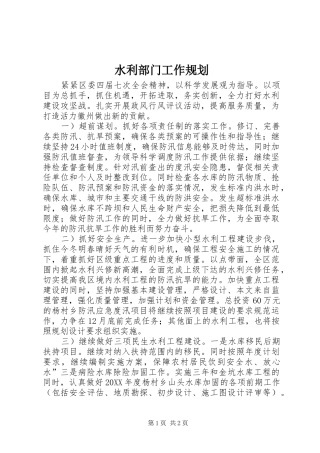 水利部门工作规划