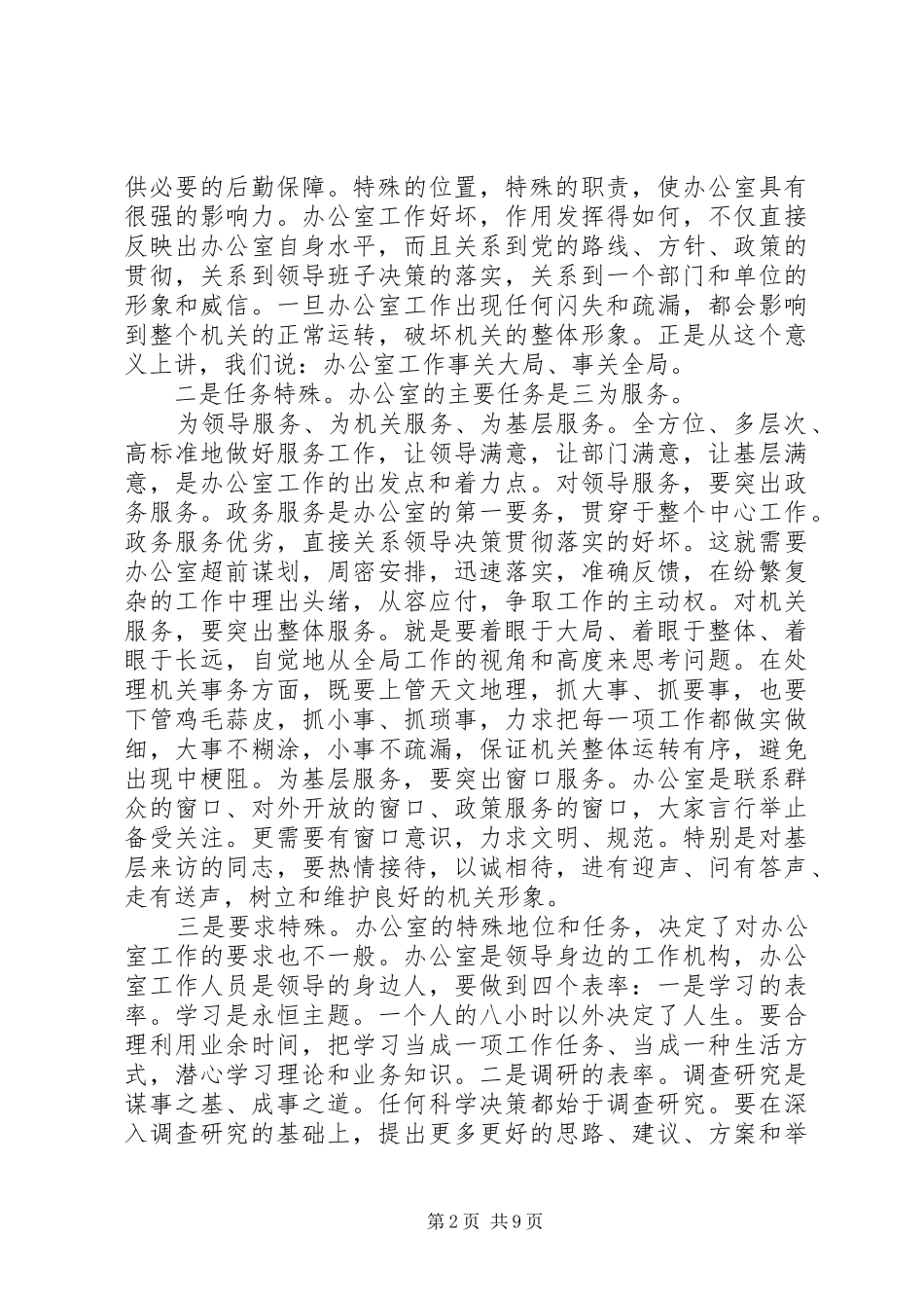 水利部门工作会议上的致辞_第2页