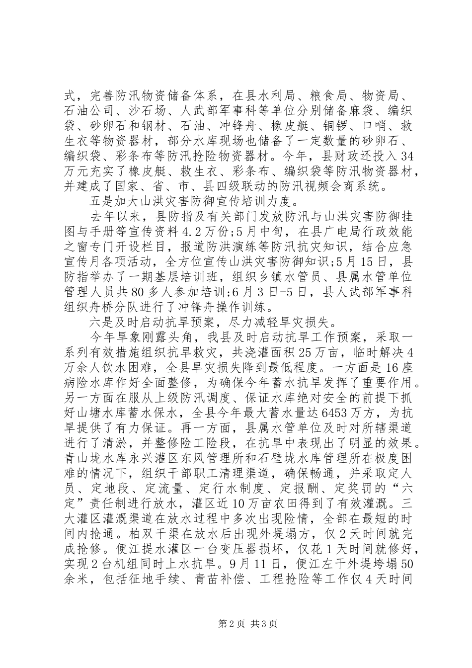 水利部门工作计划总结_第2页