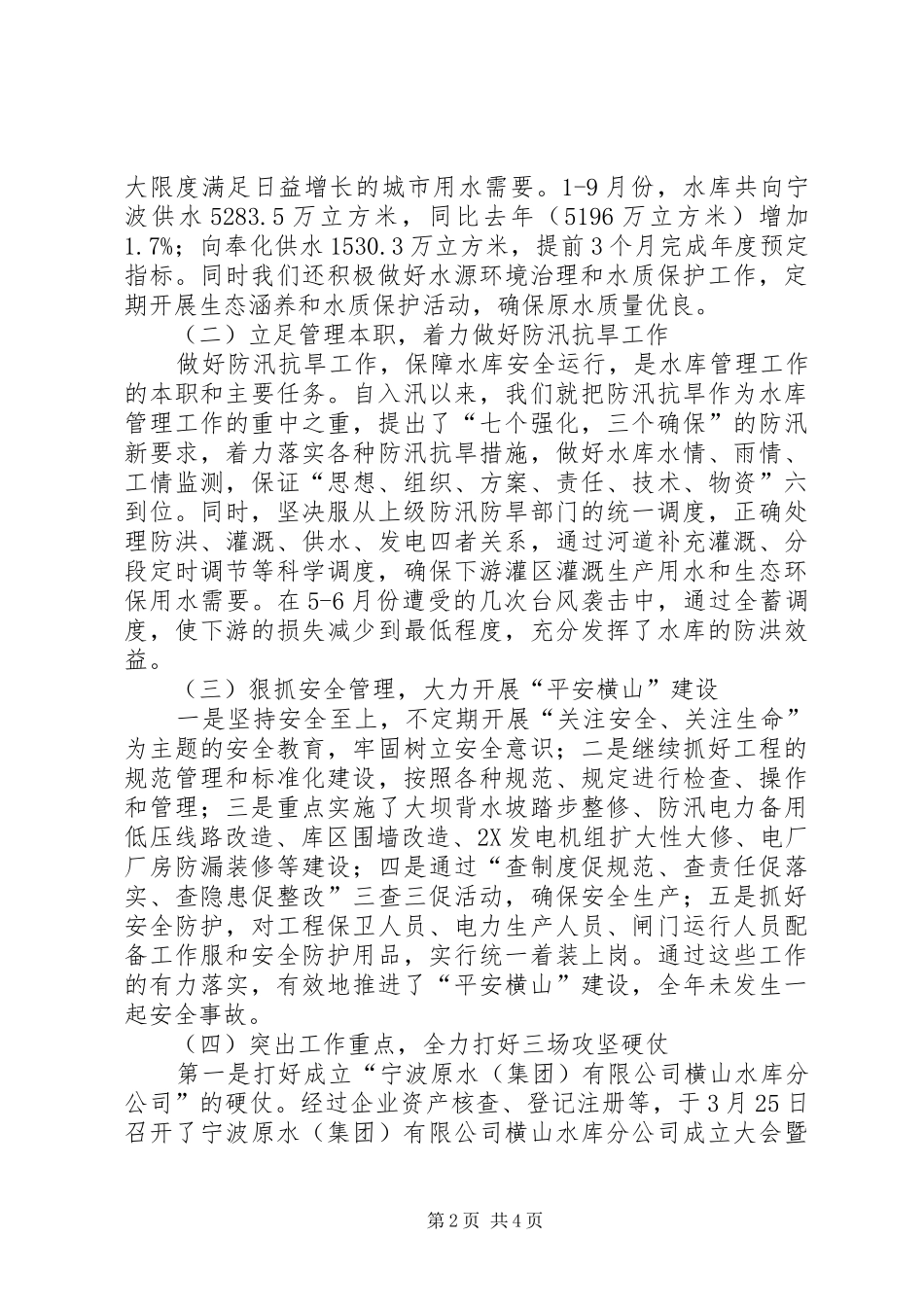 水利部门工作总结_第2页