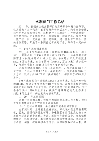水利部门工作总结