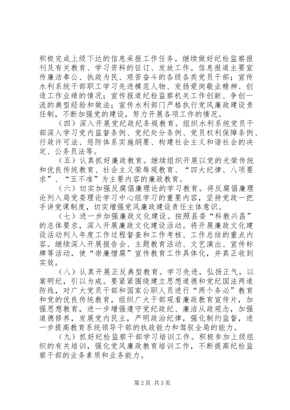 水利部门廉政建设实施意见_第2页