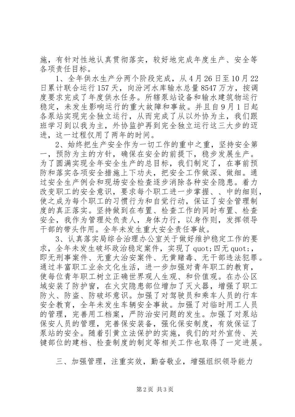 水利部门领导述职报告_第2页