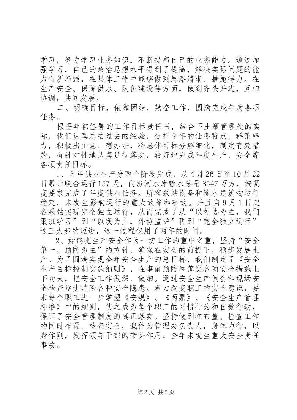 水利部门领导述职报告材料_第2页