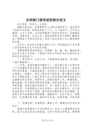 水利部门领导述职报告范文