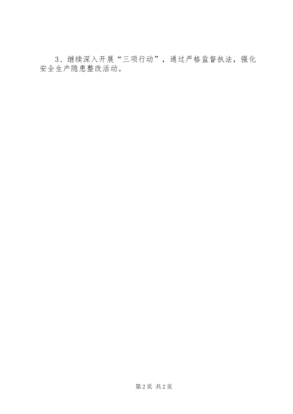 水利部门全年安全生产管理计划_第2页