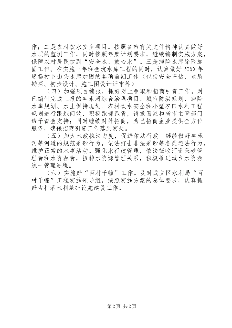 水利部门水利建设打算_第2页