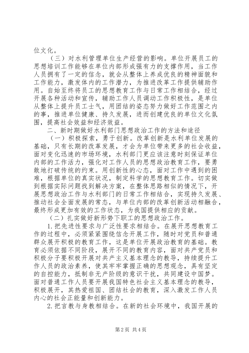 水利部门思想政治工作实效策略_第2页
