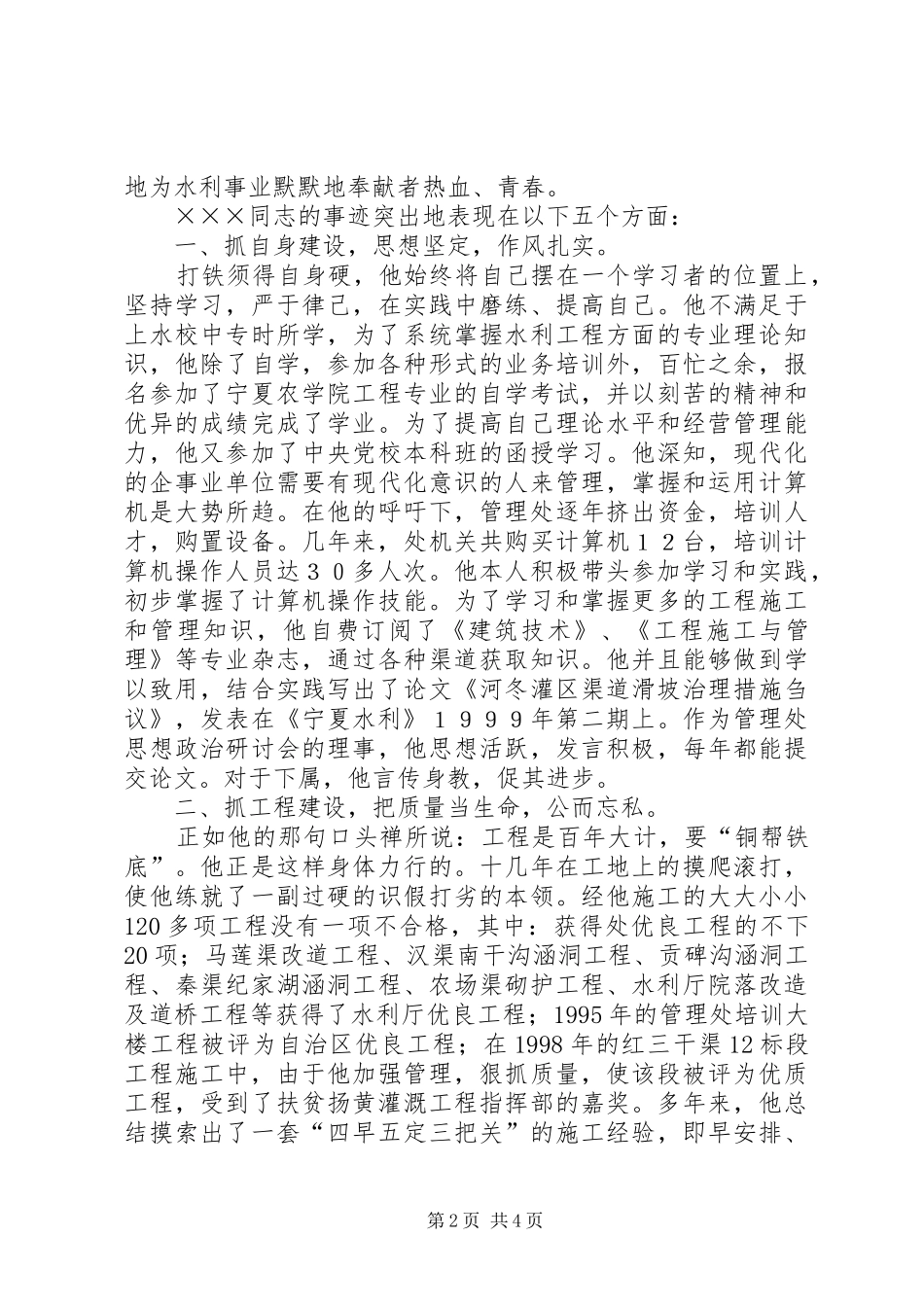 水利部门先进事迹材料_第2页