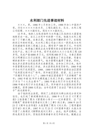 水利部门先进事迹材料