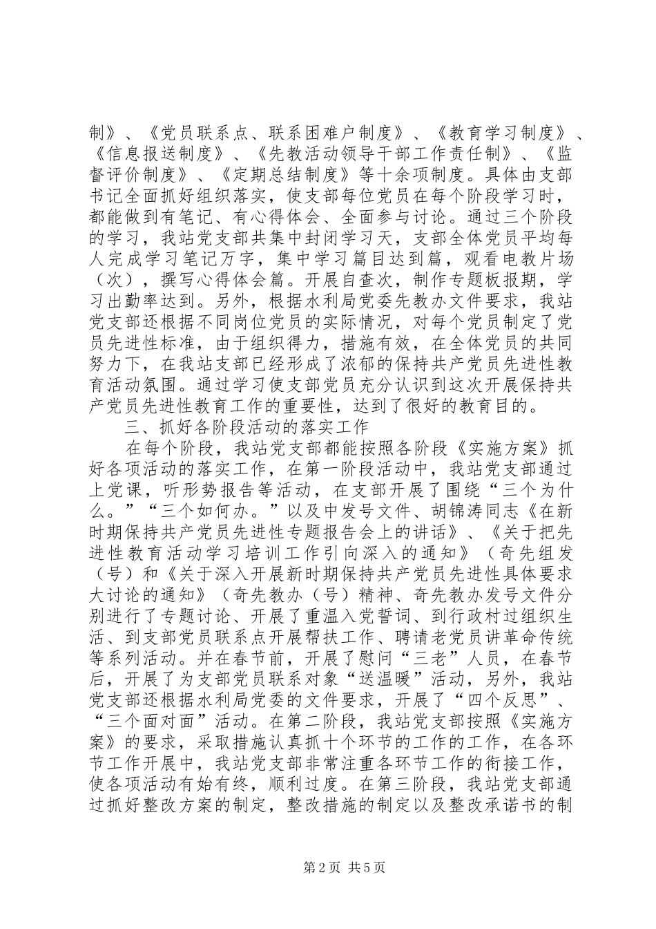 水利部门先进性全面总结_第2页