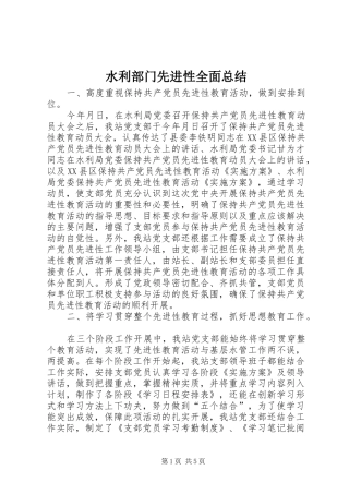 水利部门先进性全面总结