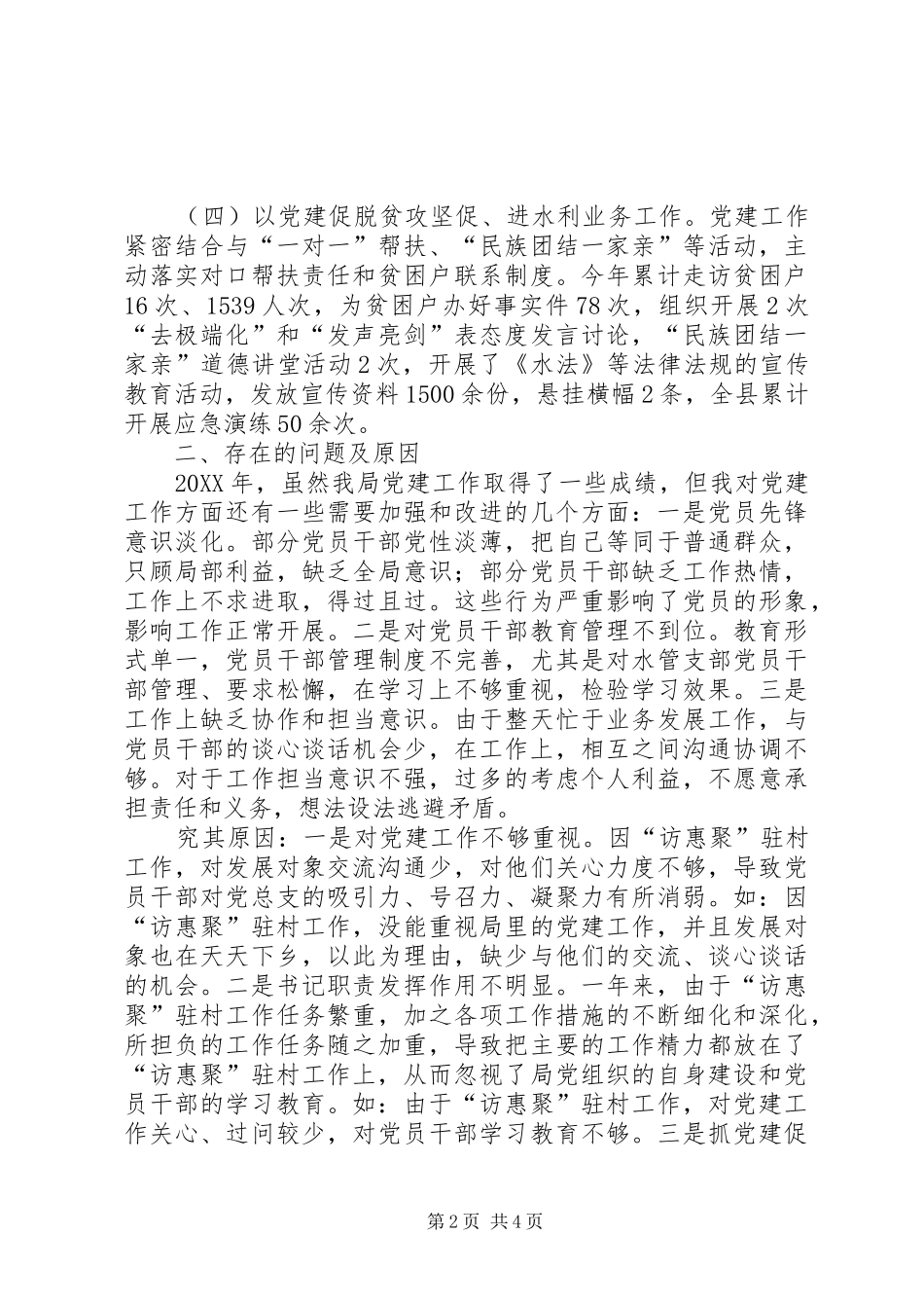 水利部门抓机关党建工作述职报告_第2页