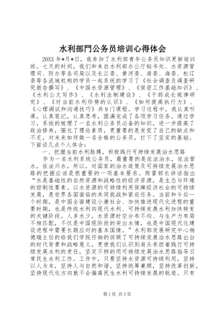 水利部門公务员培训心得体会