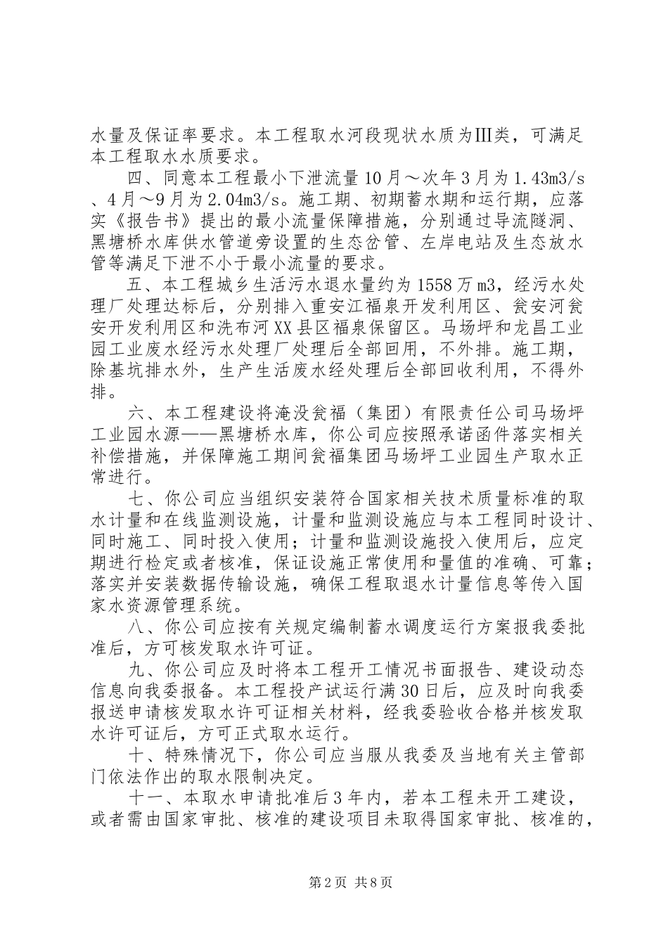 水利部长江水利委员会行政许可决定_第2页