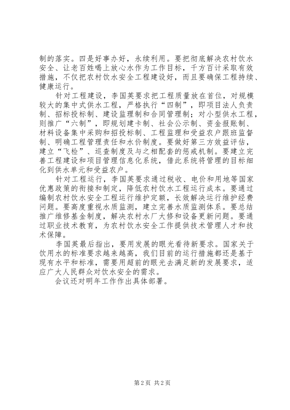 水利部专题研究农村饮水安全工程建设管理工作_第2页