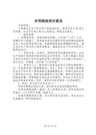 水利柴油供应意见