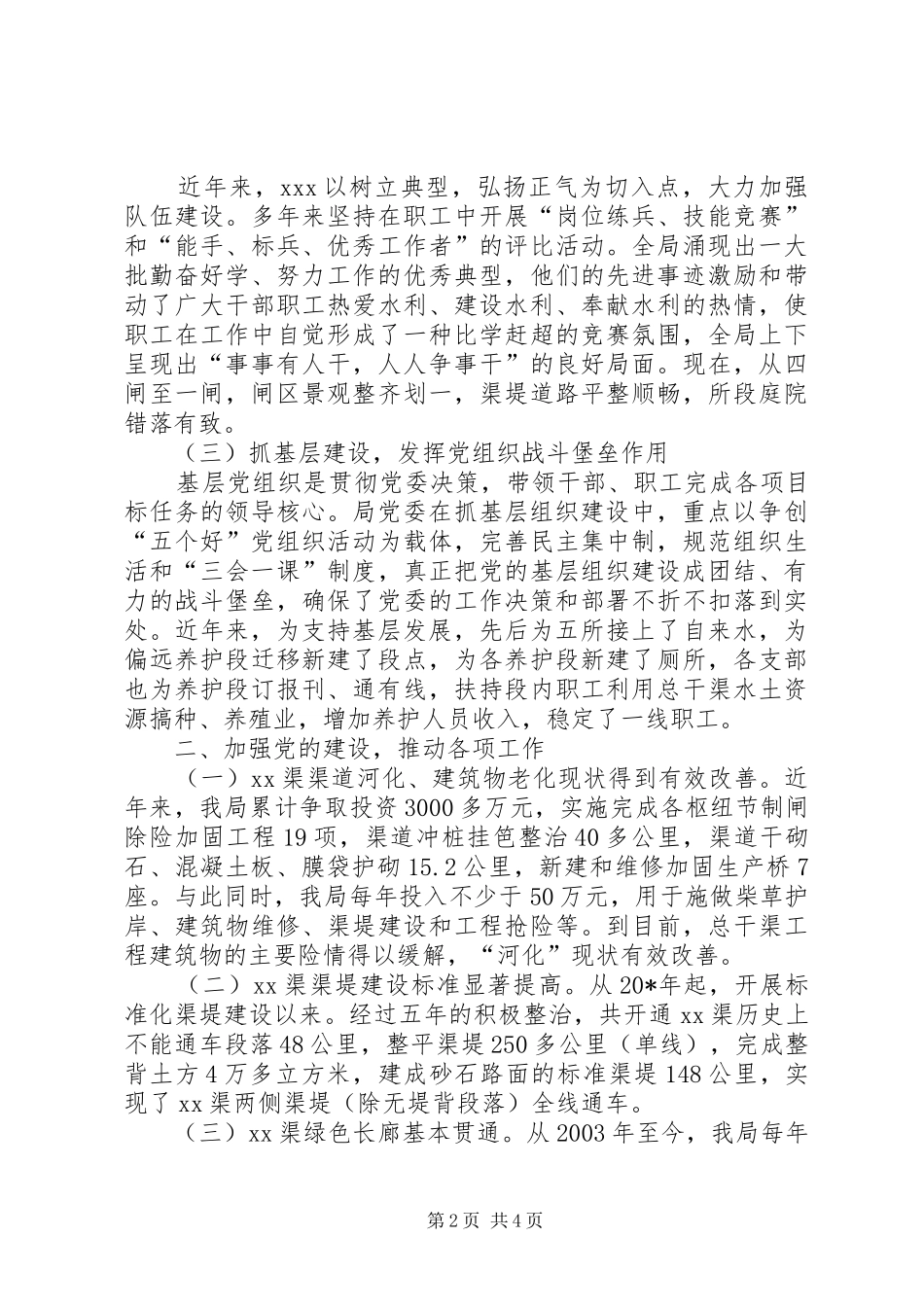 水利党建业务汇报材料_第2页