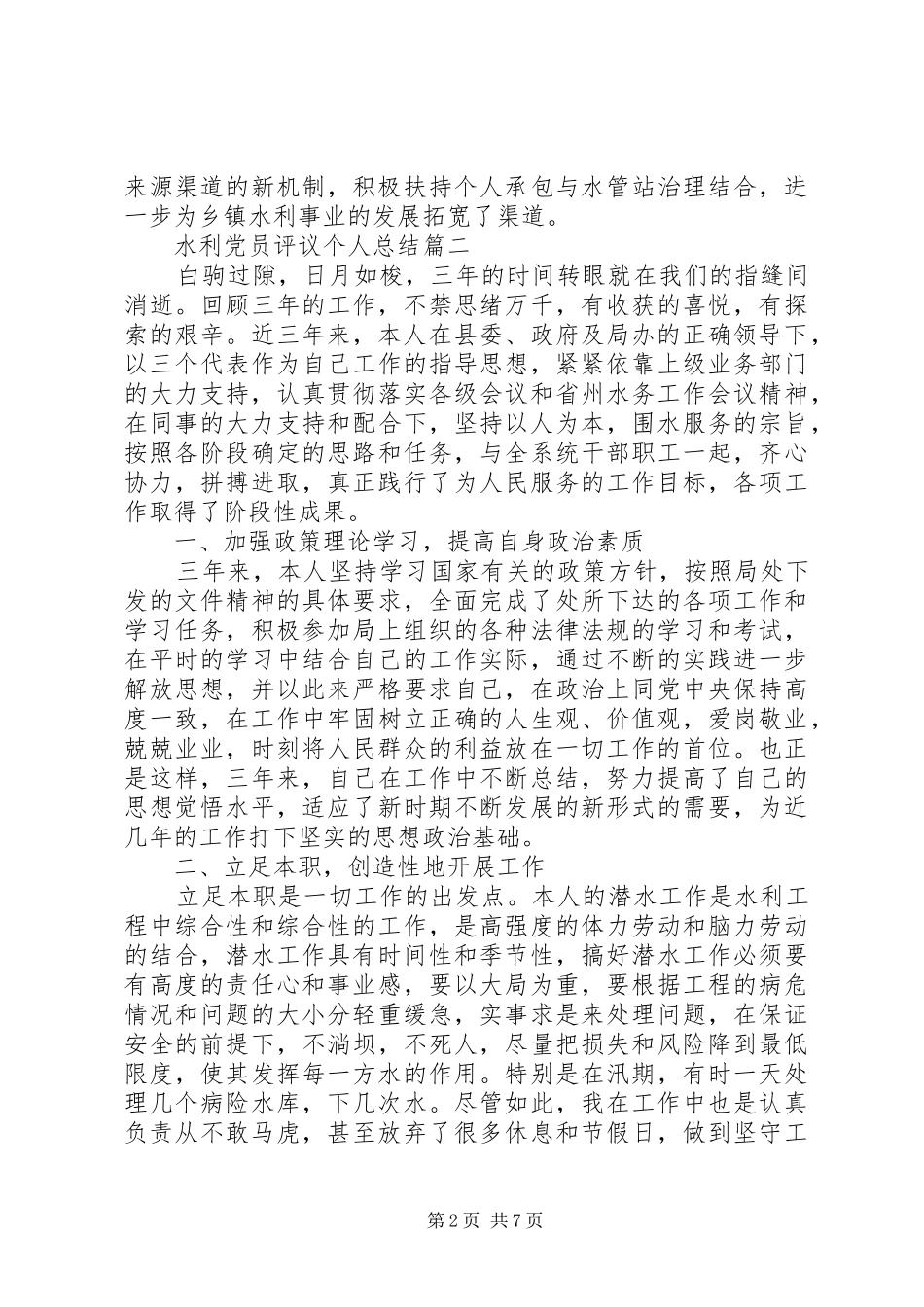 水利党员评议个人总结_第2页