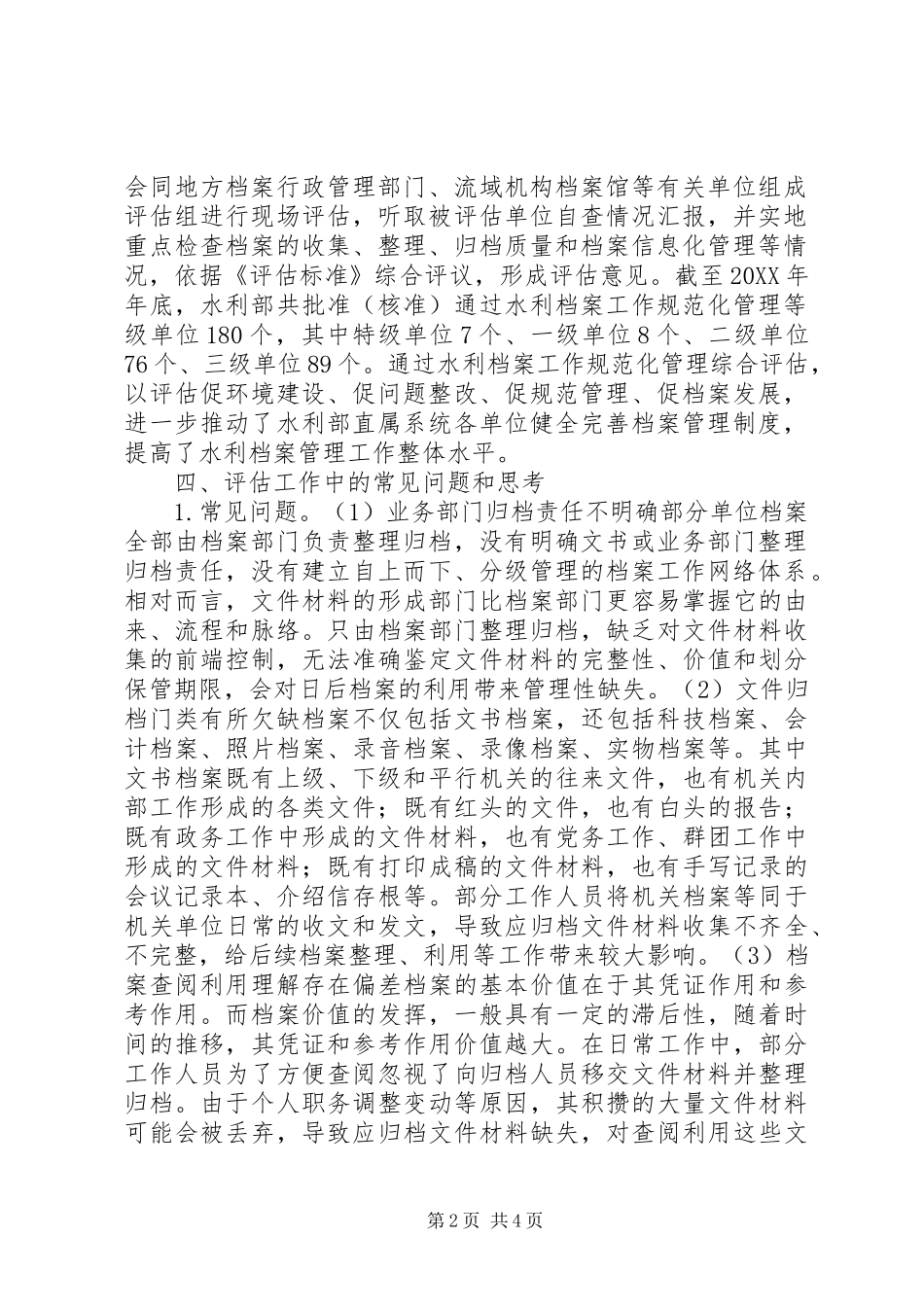 水利档案工作规范化管理思考_第2页