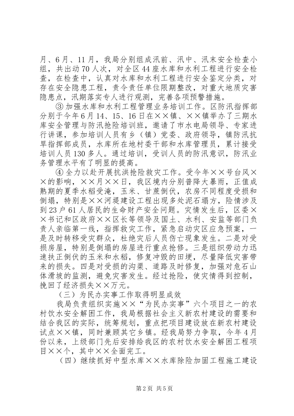水利电力局工作总结及工作计划_第2页
