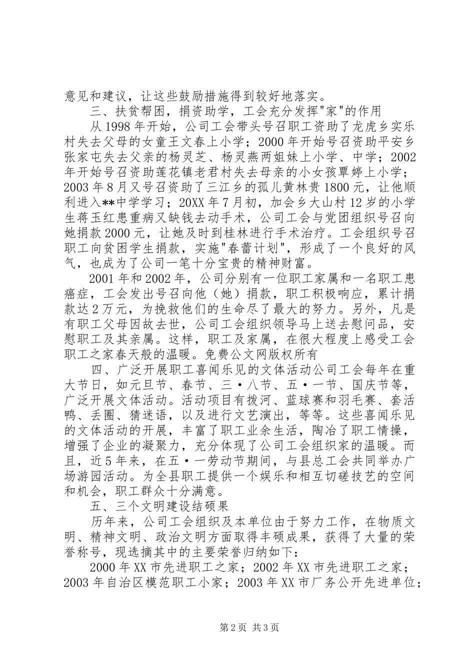 水利电业公司工会先进事迹材料_第2页