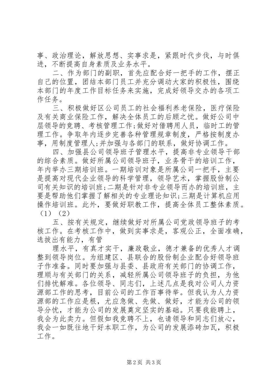 水利电业企业人力资源部门的竞聘演讲_第2页