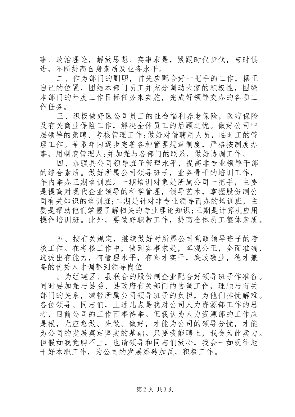 水利电业企业人力资源岗位竞聘演讲稿_第2页