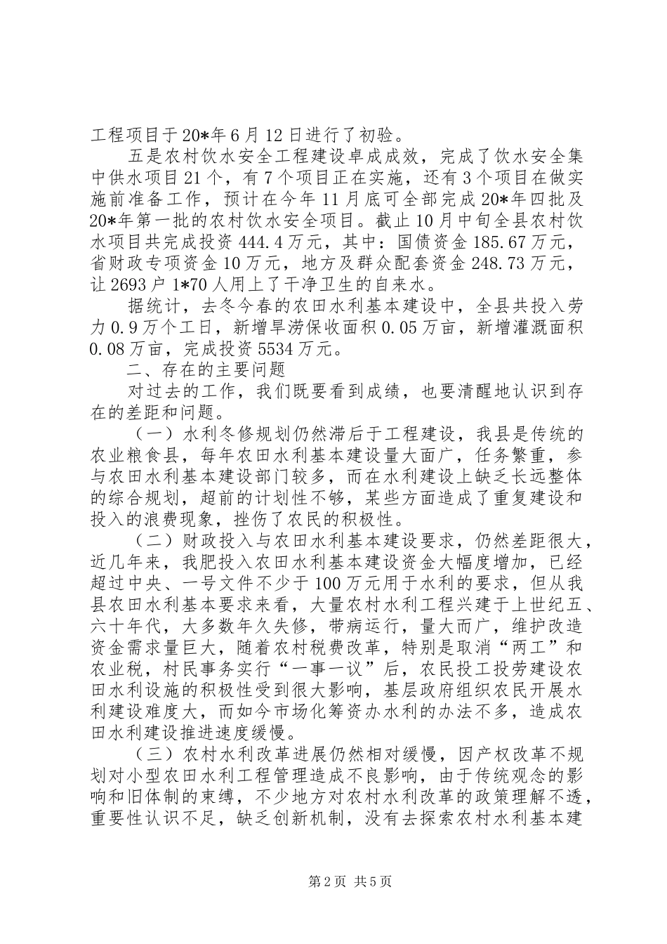 水利冬修工作会议讲话稿_第2页