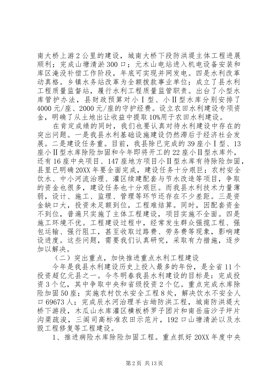 水利冬修暨减负惠农工作会议致辞_第2页