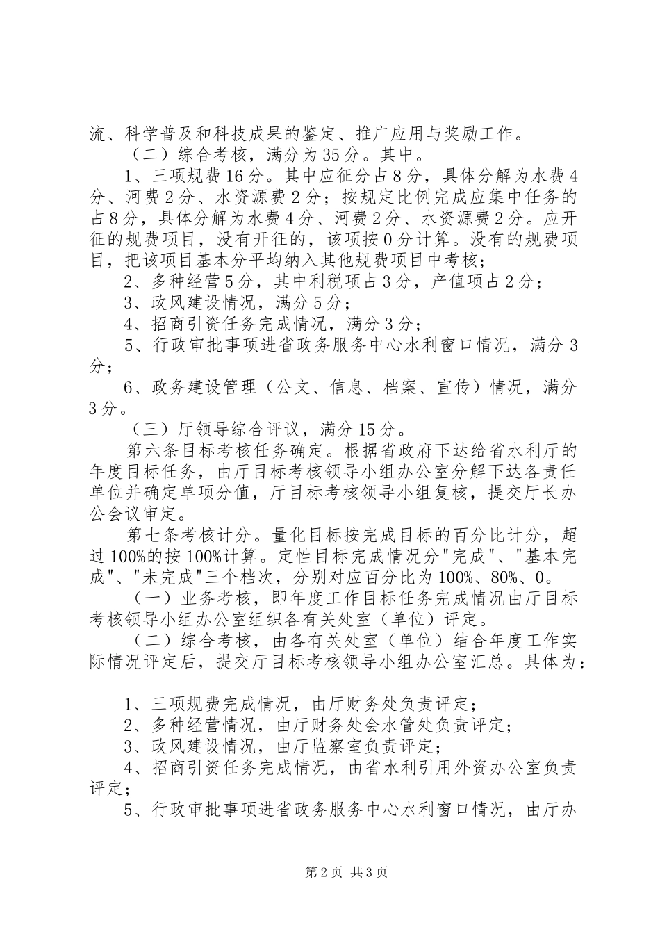 水利发展目标考核制度_第2页