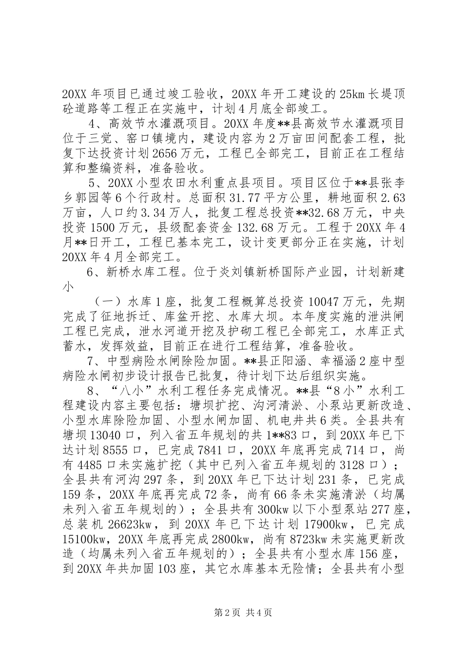 水利扶贫重点工程建设情况汇报_第2页