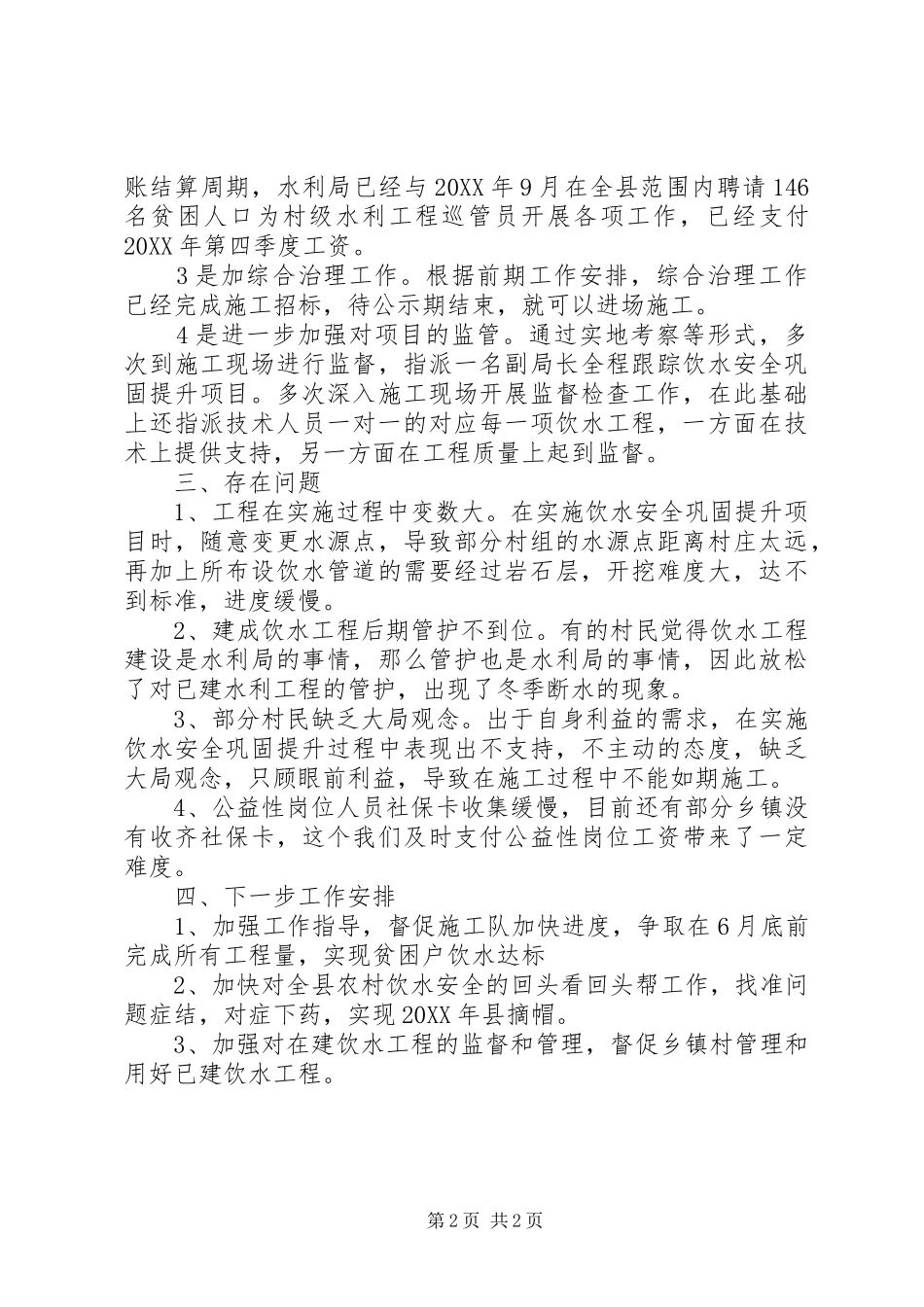 水利扶贫专项小组汇报材料_第2页