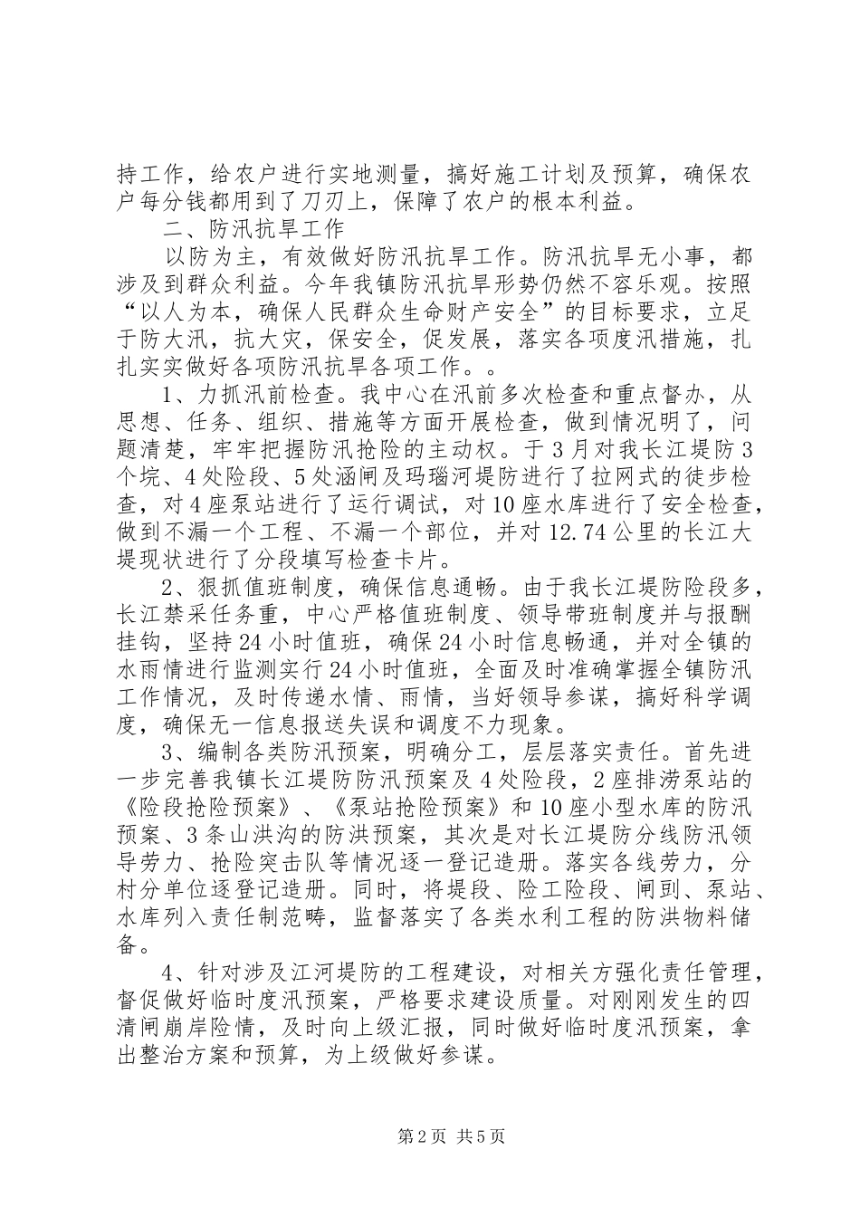 水利服务中心年度工作总结_第2页