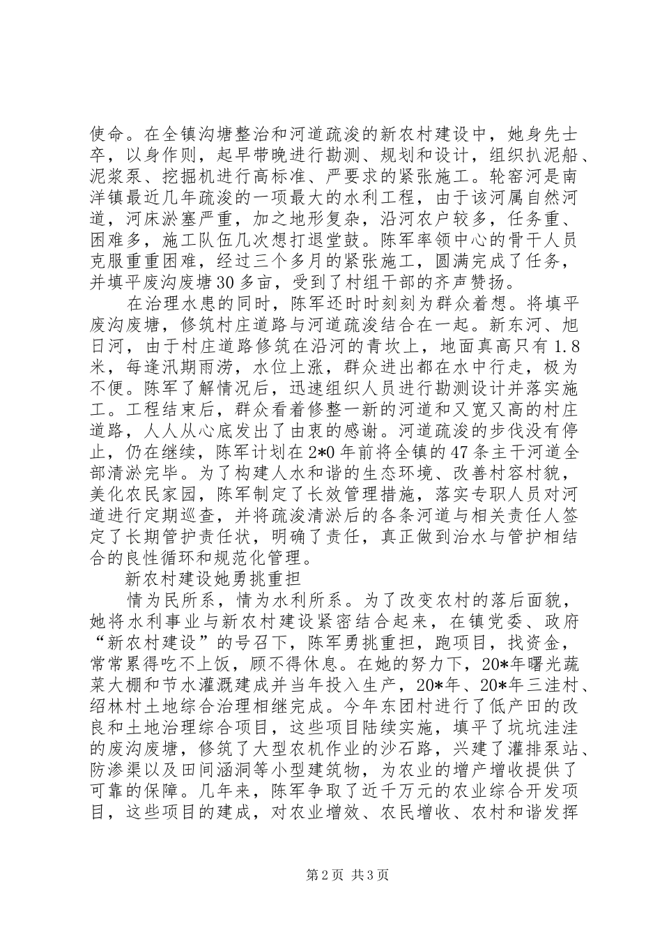 水利服务中心事迹材料_第2页