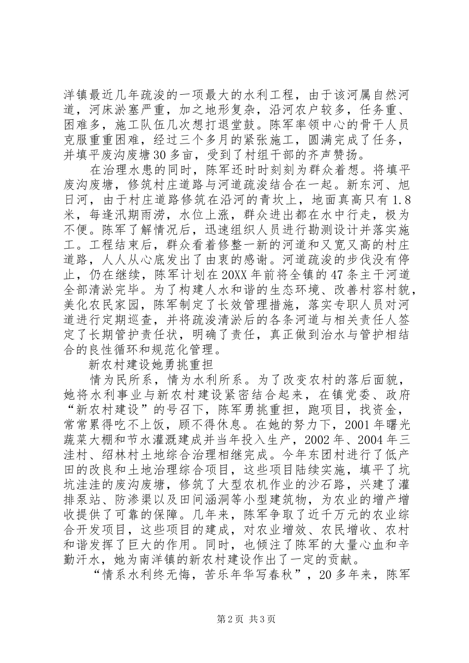 水利服务中心主任事迹材料_第2页