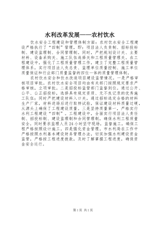 水利改革发展农村饮水
