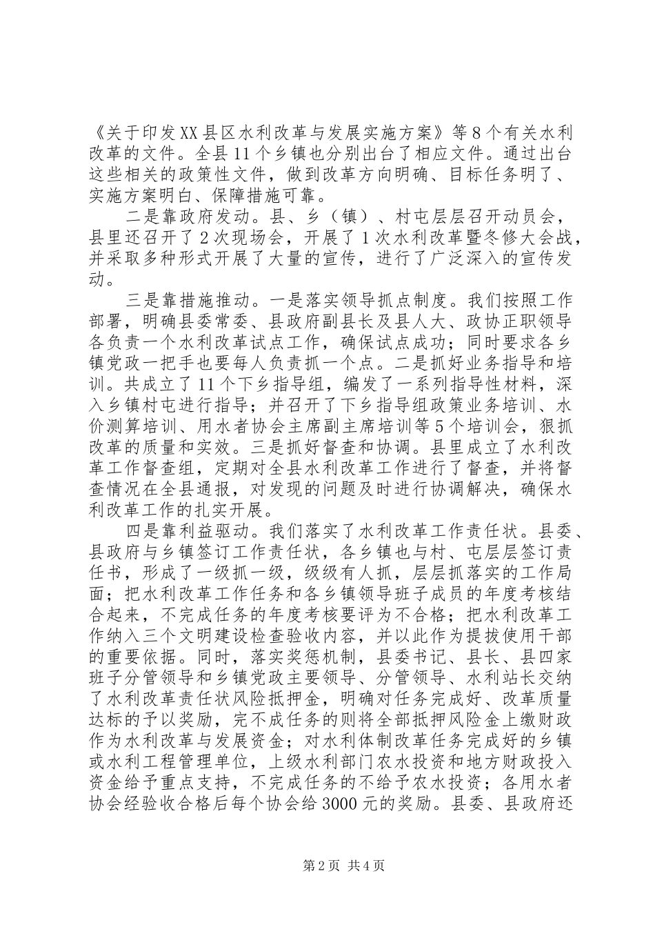 水利改革经济发展经验交流_第2页