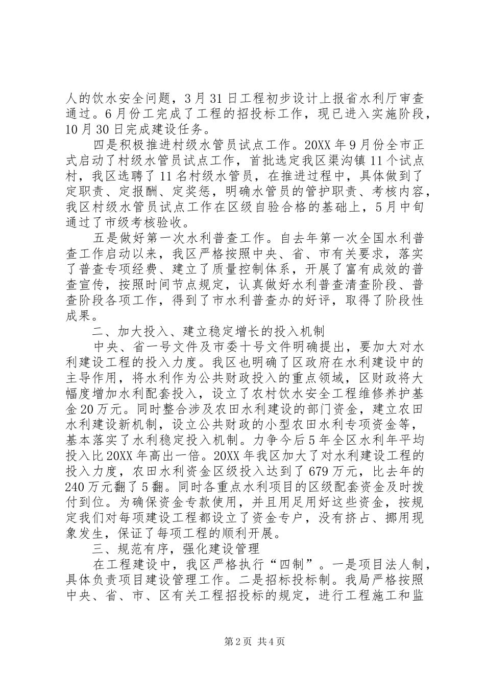 水利改革落实工作汇报_第2页