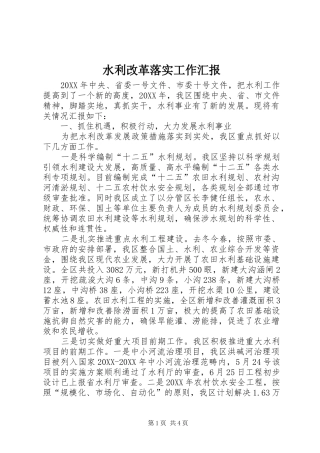 水利改革落实工作汇报