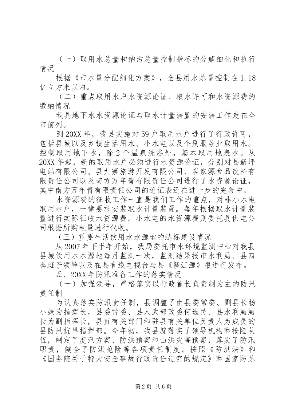 水利改革与发展政策措施汇报_第2页