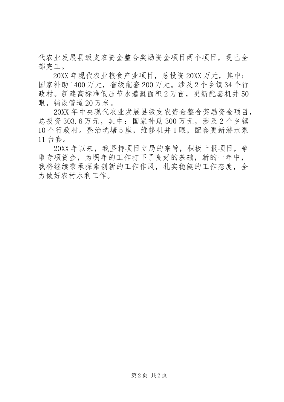 水利干部述职报告_第2页