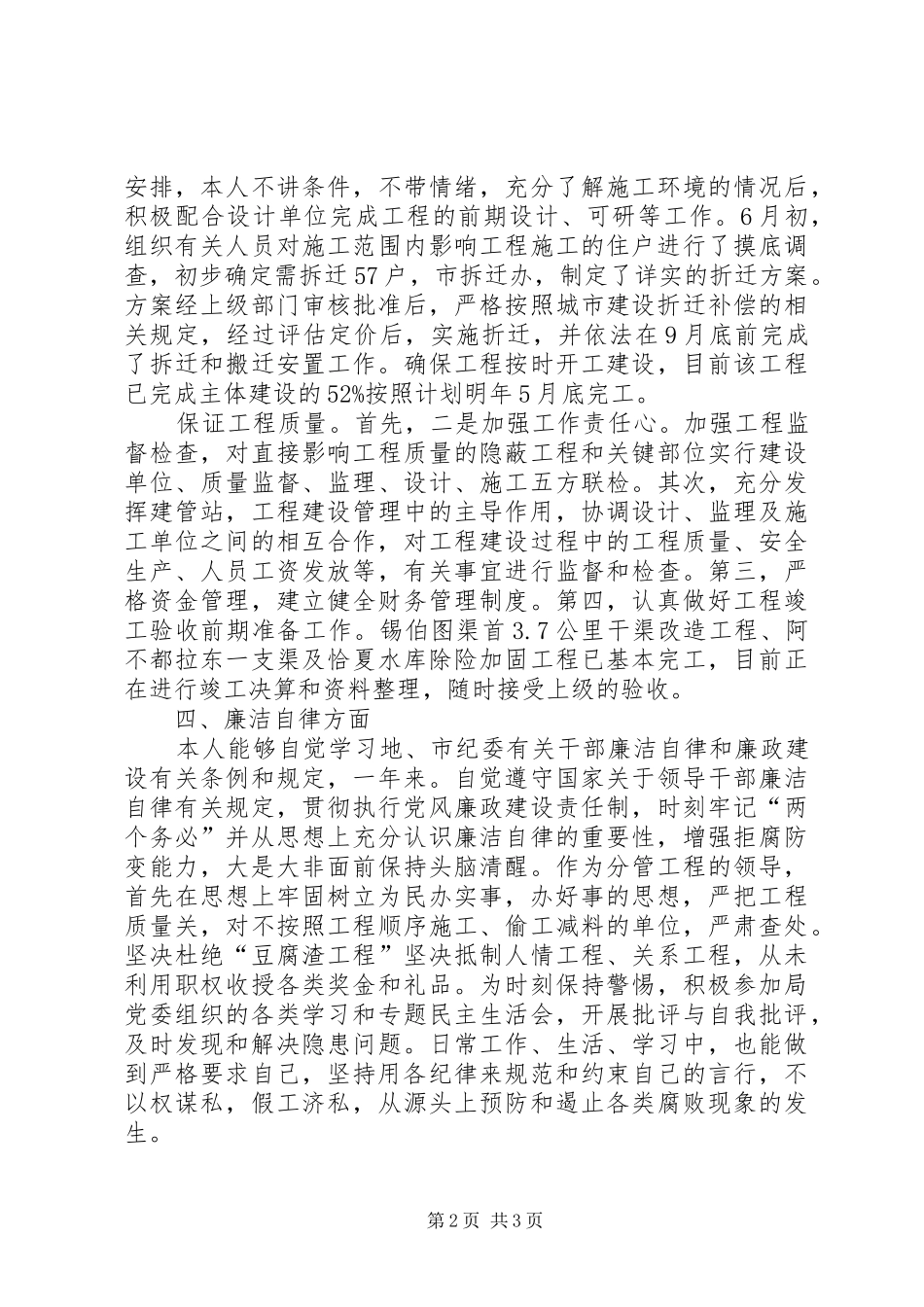 水利个人述职述廉汇报_第2页