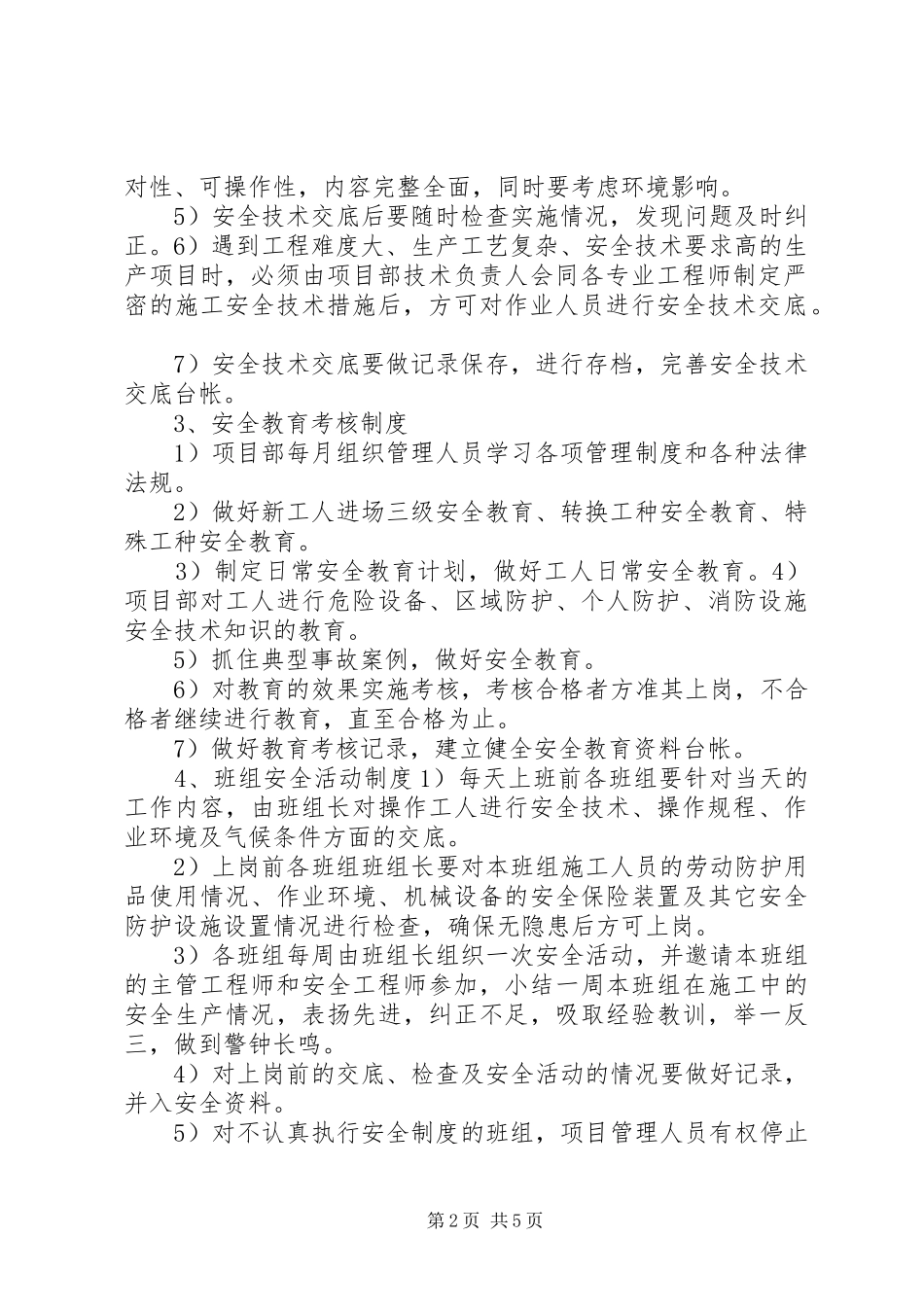 水利工程安全生产管理制_第2页