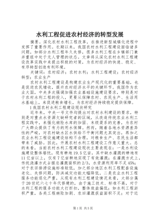 水利工程促进农村经济的转型发展