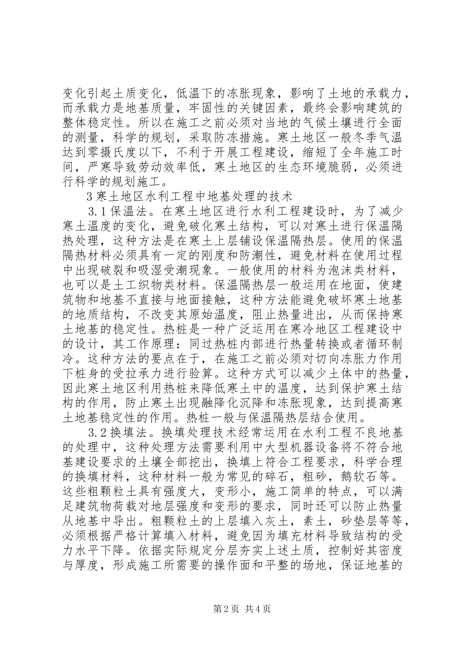 水利工程地基处理简析_第2页