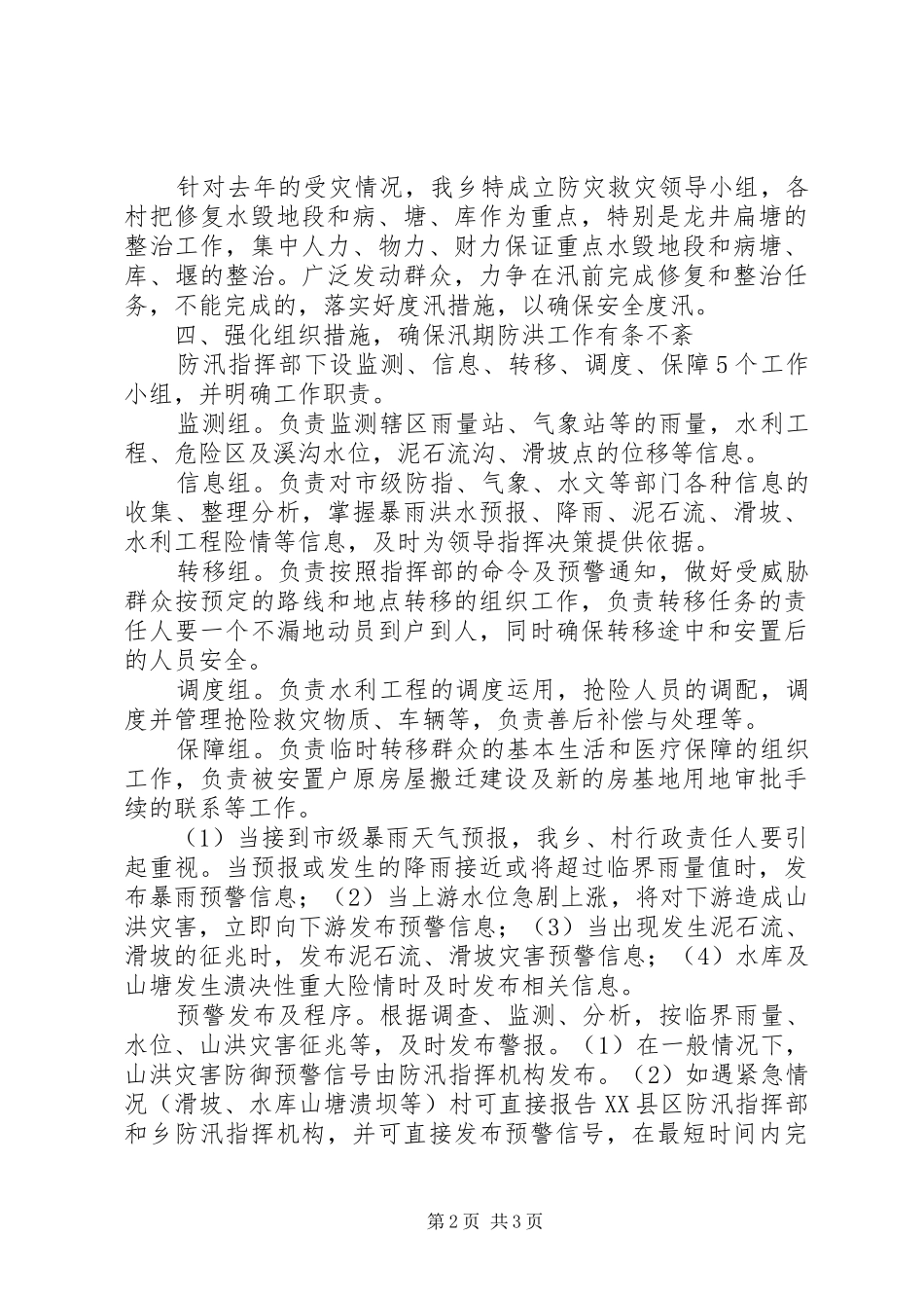 水利工程防汛安全检查工作总结_第2页